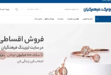 سایت لیزینگ رفاه فرهنگیان lfco.ir ورود به سامانه