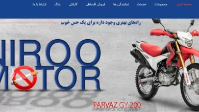 سایت نیرو موتور niroomotorgroup.com ثبت نام در سامانه