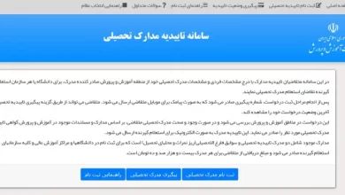 ورود به سایت تاییدیه تحصیلی emt.medu.ir +راهنما سامانه