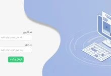 ورود به سایت سامانه ستاد اسکان فرهنگیان eskan.medu.ir 