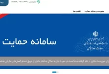 سامانه حمایت معیشتی hemayat.mcls.gov.ir سایت ثبت نام جاماندگان
