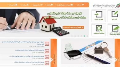 سایت ایران املاک iranamlaak.ir ورود به سامانه ثبت املاک و مستغلات