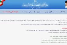 سایت شکایات آموزش و پرورش سامانه shekayat.medu.ir