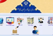 سایت نظارت آموزش و پرورش سامانه nezarat.medu.ir