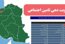 سایت نوبت دهی تامین اجتماعی nobat.tamin.ir ورود به سامانه