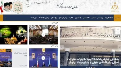 ورود به سامانه سازمان ثبت اسناد و املاک کشور www.ssaa.ir