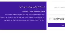 ورود به سامانه مشمولان طرح مهر آفرین soal.medu.ir