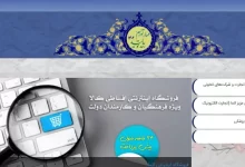 ورود به سایت اتما فرهنگیان etmacard.ir سامانه اتحادیه مصرف معلمان