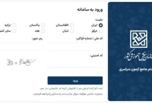 ورود به سایت مای سنجش my.sanjesh.org سامانه آزمون های سراسری