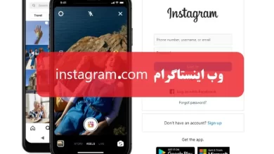وب اینستا instagram.com ورود به نسخه تحت وب سایت اینستاگرام