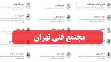 سایت مجتمع فنی تهران mftplus.com ثبت نام دوره ها
