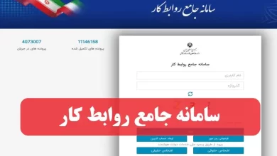 سامانه جامع روابط کار prkar.mcls.gov.ir ورود به سایت