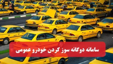 سایت دوگانه سوز کردن خودرو عمومی gcr.niopdc.ir ورود به سامانه